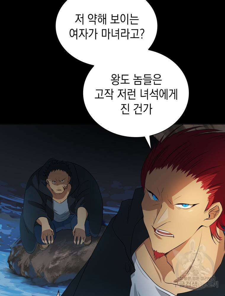 남편의 최애는 최강마녀 8화 105
