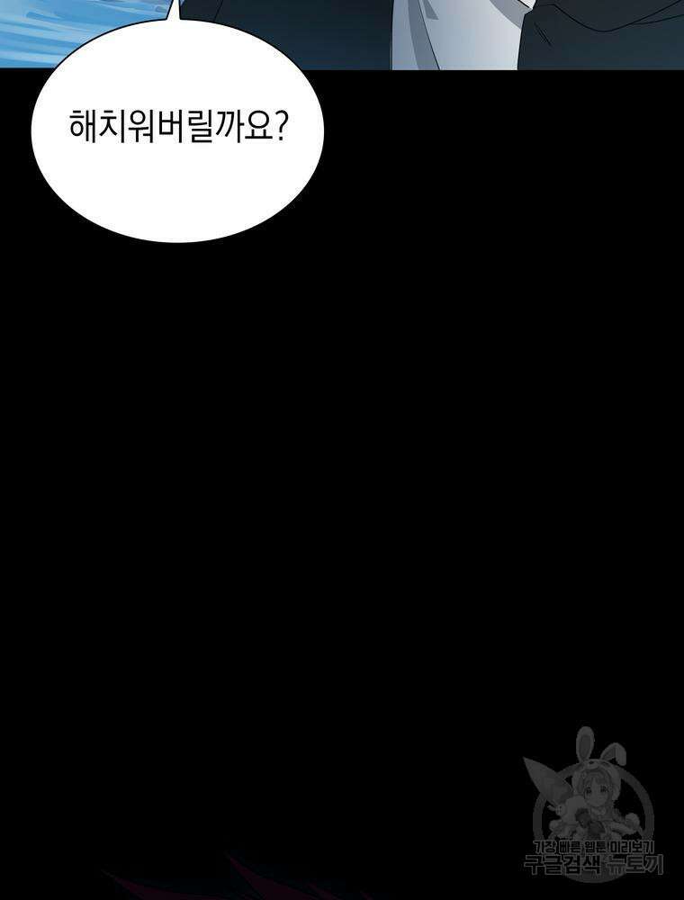 남편의 최애는 최강마녀 8화 106