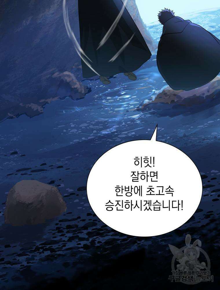 남편의 최애는 최강마녀 8화 109