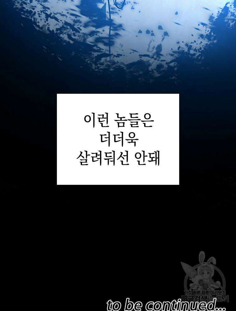 남편의 최애는 최강마녀 8화 115