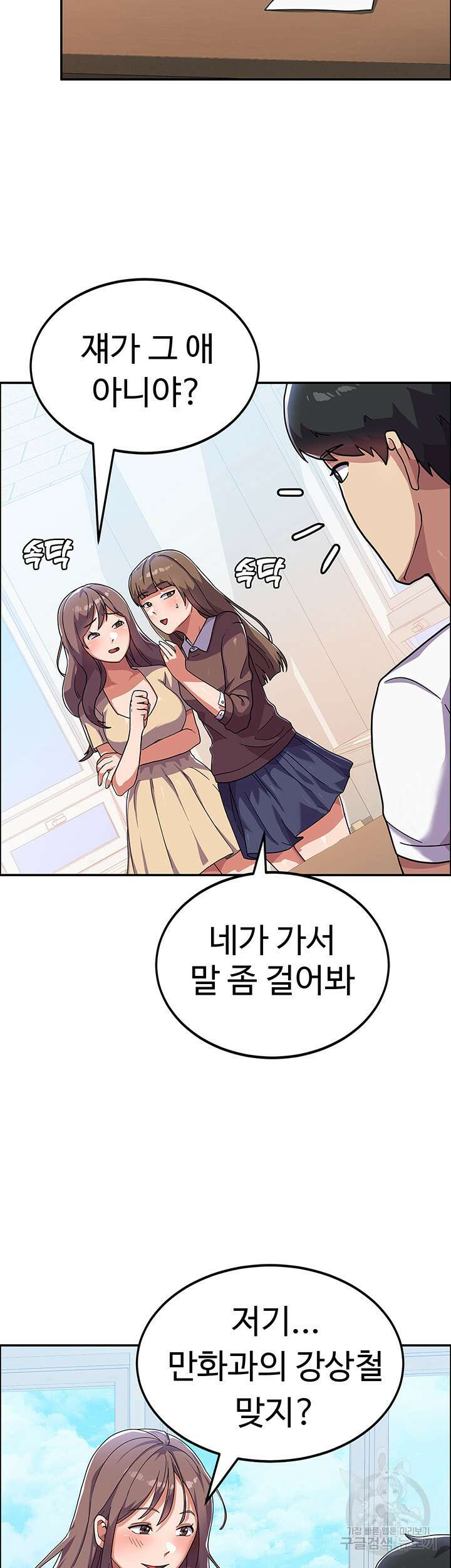 군필 여대생 3화 2
