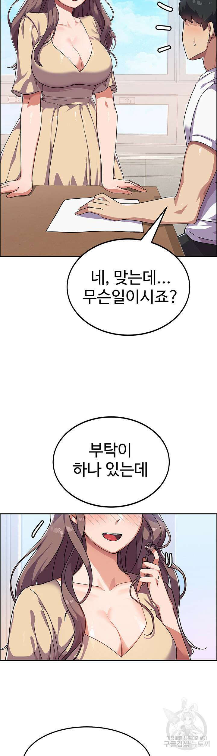 군필 여대생 3화 3