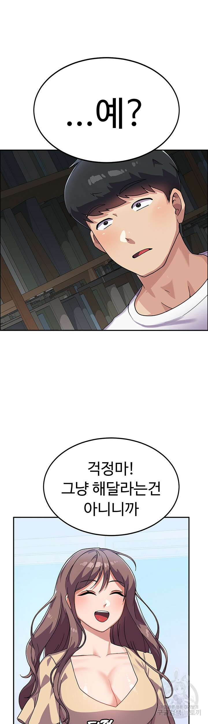 군필 여대생 3화 5