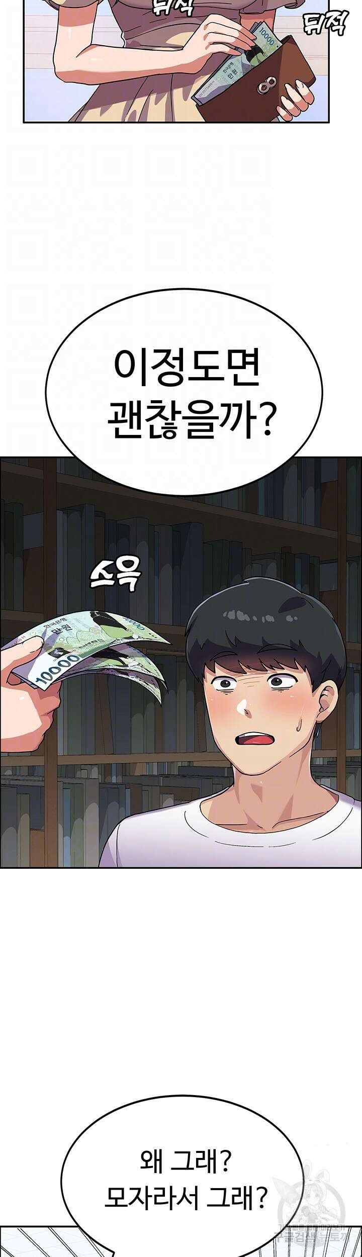 군필 여대생 3화 6