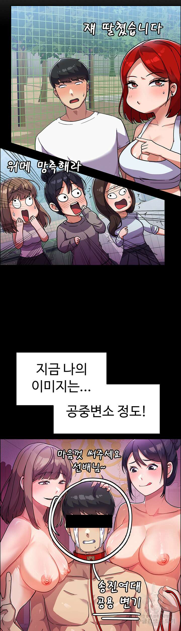 군필 여대생 3화 11