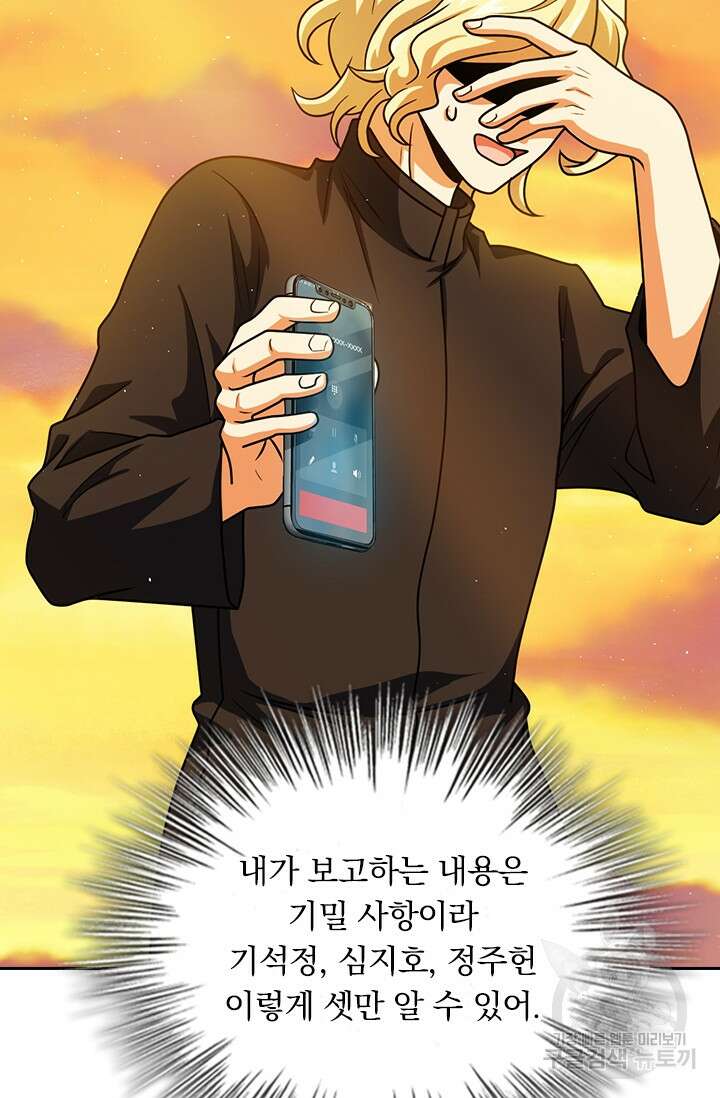 악역 플레이어는 강해지고 싶다 347화 3