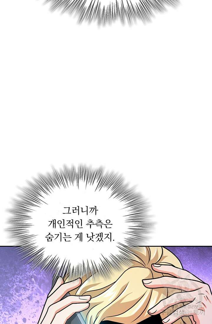 악역 플레이어는 강해지고 싶다 347화 4