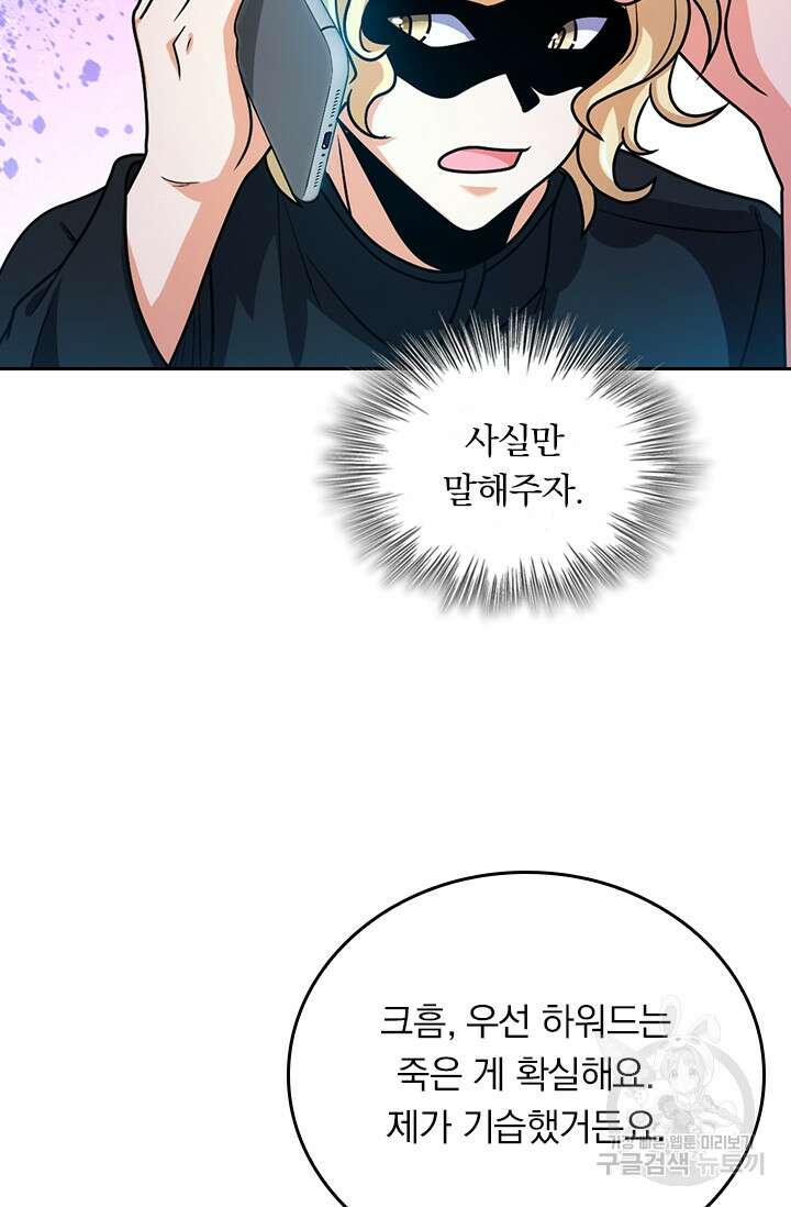 악역 플레이어는 강해지고 싶다 347화 5