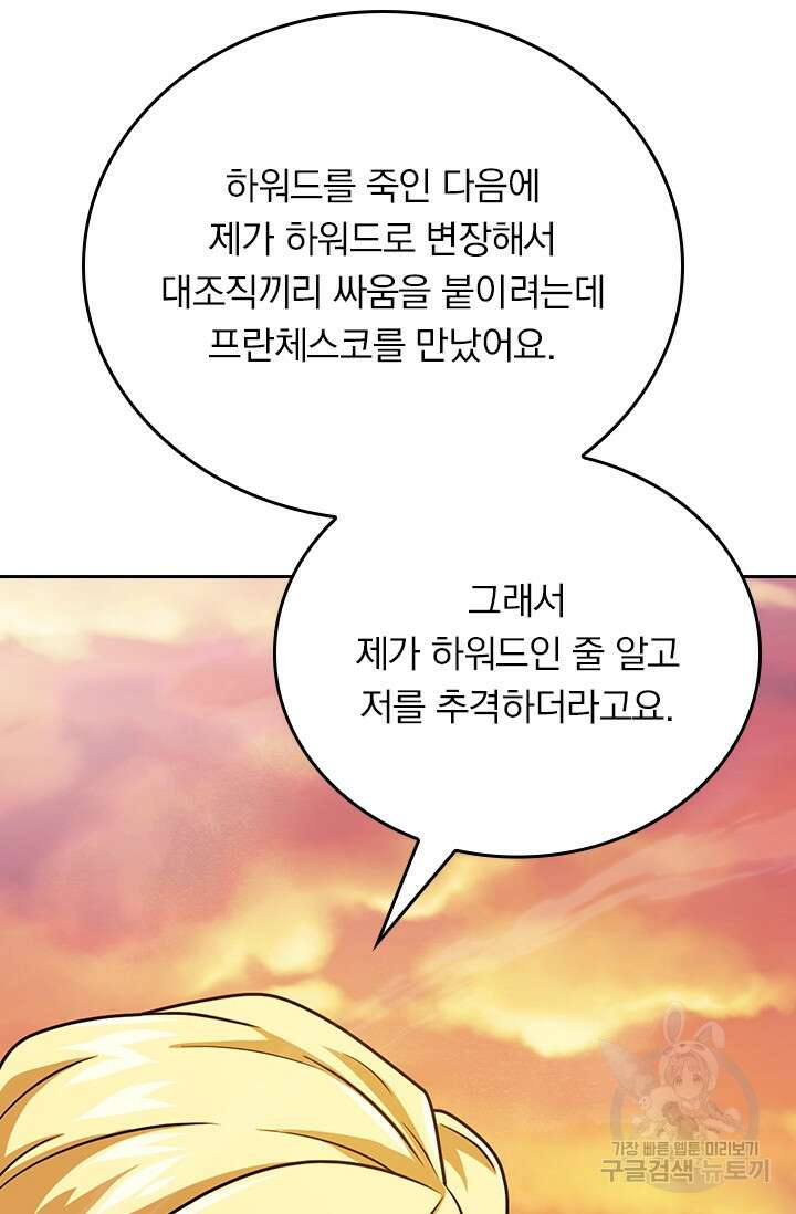 악역 플레이어는 강해지고 싶다 347화 10