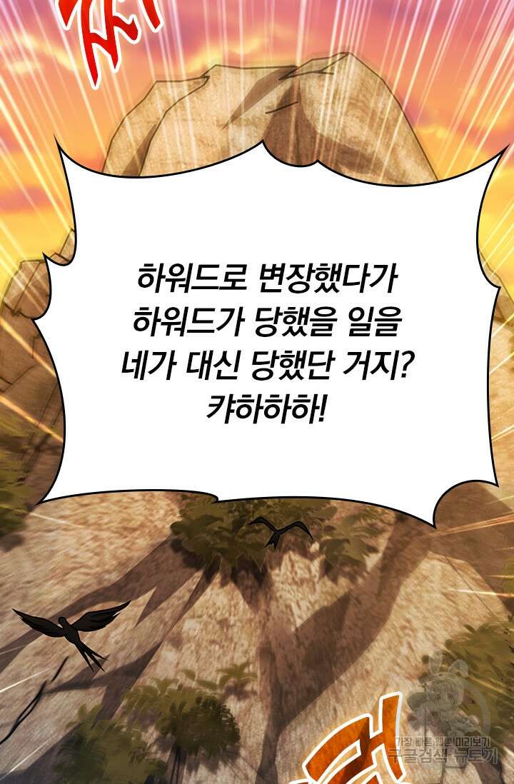 악역 플레이어는 강해지고 싶다 347화 16