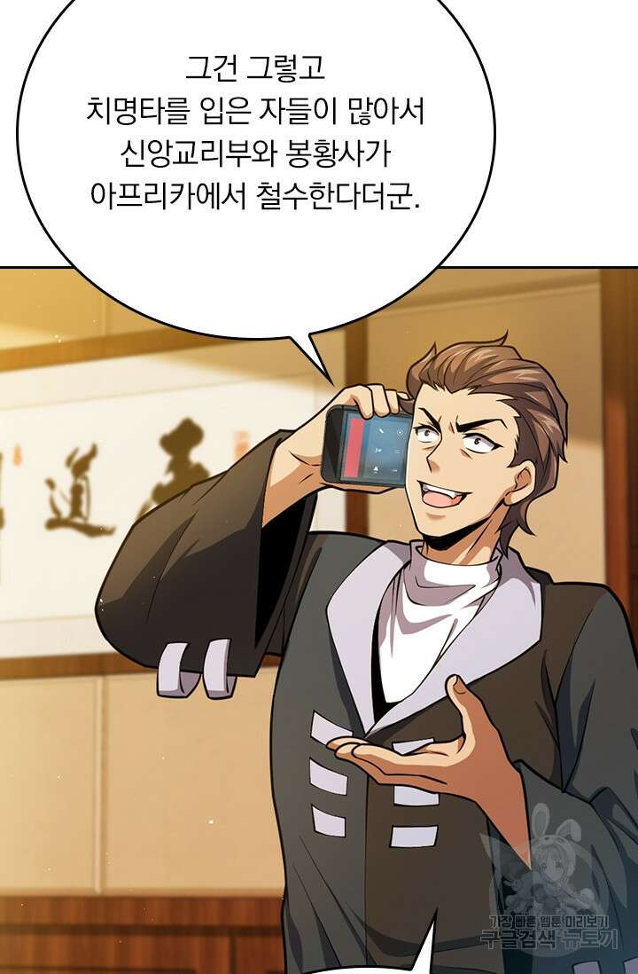 악역 플레이어는 강해지고 싶다 347화 21