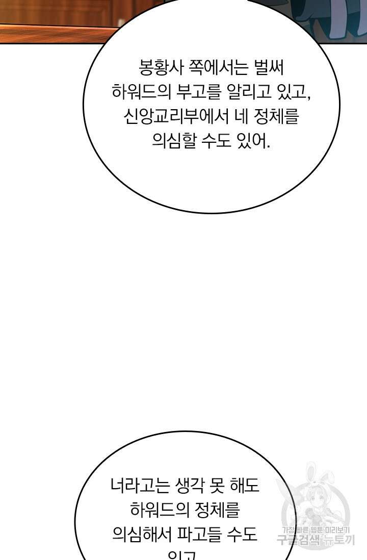 악역 플레이어는 강해지고 싶다 347화 22