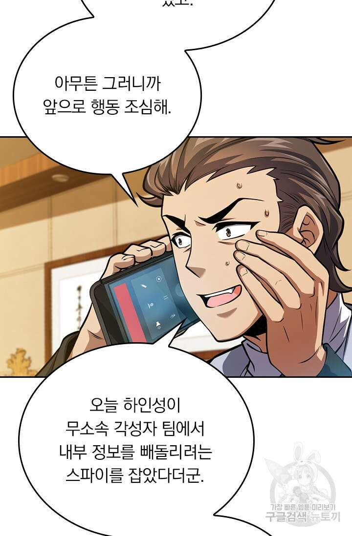 악역 플레이어는 강해지고 싶다 347화 23