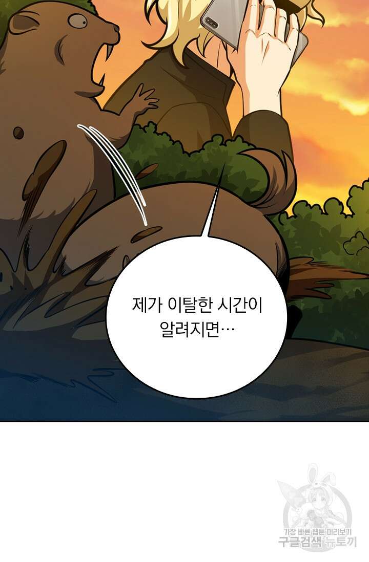 악역 플레이어는 강해지고 싶다 347화 25