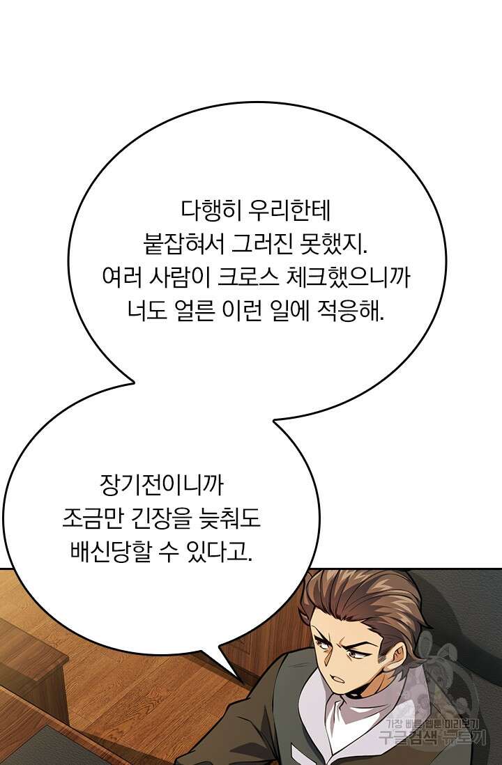 악역 플레이어는 강해지고 싶다 347화 26