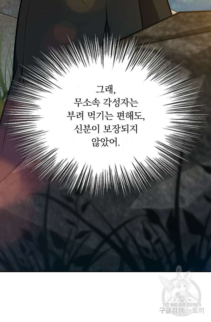 악역 플레이어는 강해지고 싶다 347화 29