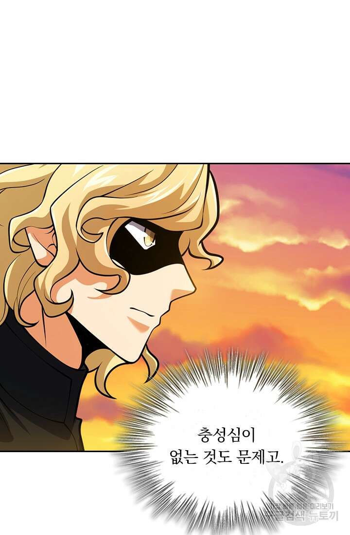 악역 플레이어는 강해지고 싶다 347화 30