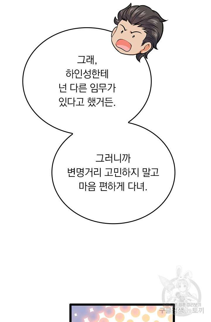 악역 플레이어는 강해지고 싶다 347화 34
