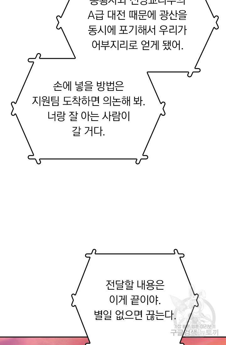 악역 플레이어는 강해지고 싶다 347화 37