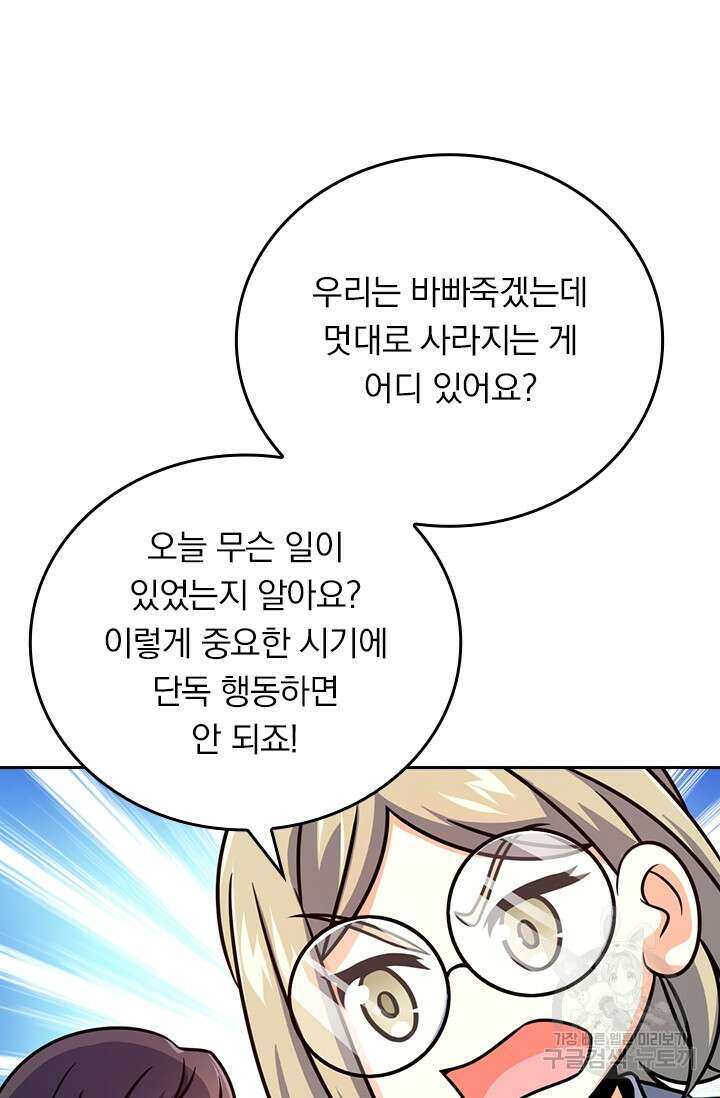 악역 플레이어는 강해지고 싶다 347화 44