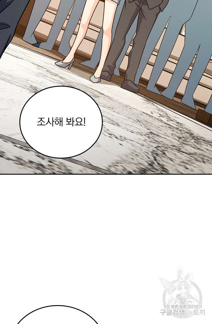 악역 플레이어는 강해지고 싶다 347화 48