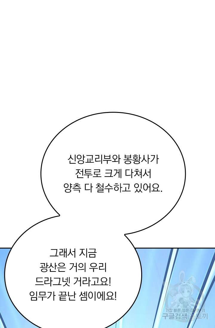 악역 플레이어는 강해지고 싶다 347화 50