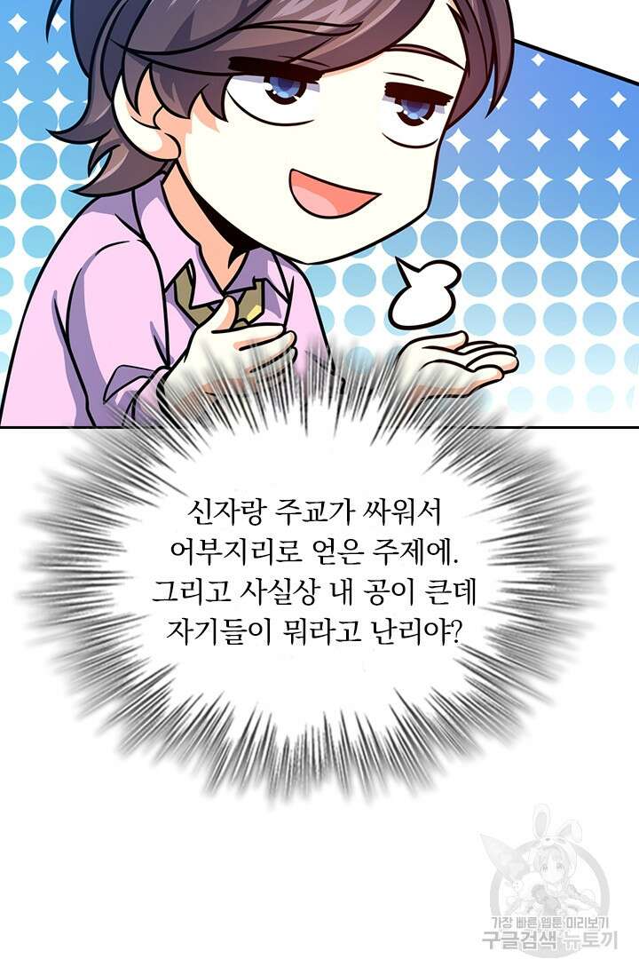 악역 플레이어는 강해지고 싶다 347화 53