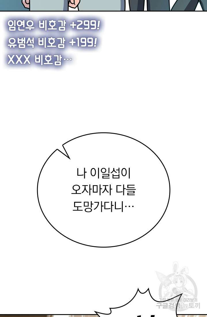 악역 플레이어는 강해지고 싶다 347화 55