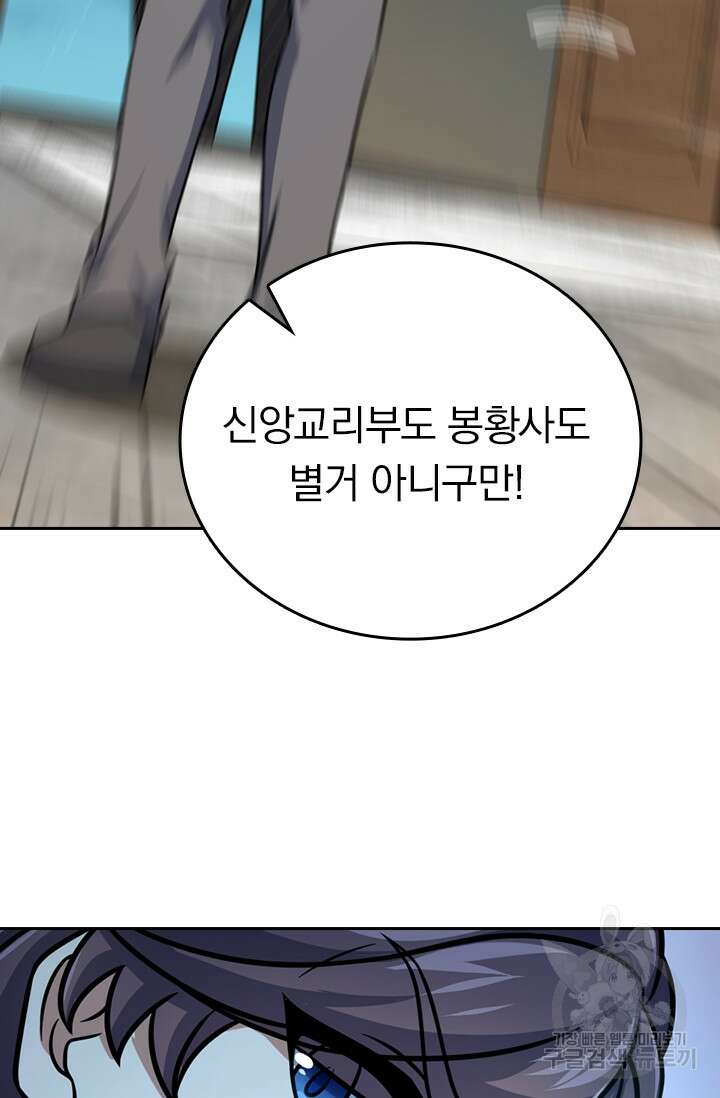 악역 플레이어는 강해지고 싶다 347화 57