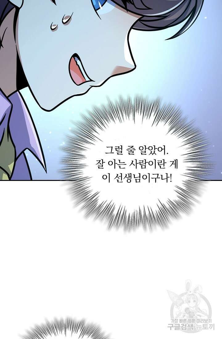 악역 플레이어는 강해지고 싶다 347화 58
