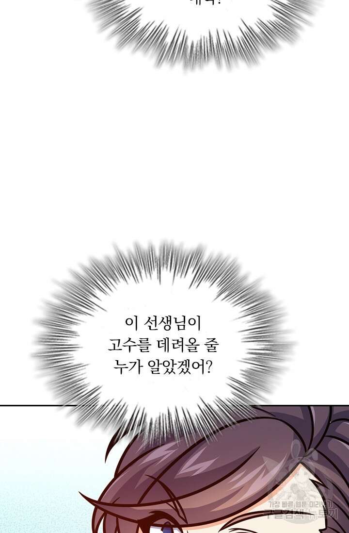 악역 플레이어는 강해지고 싶다 347화 60