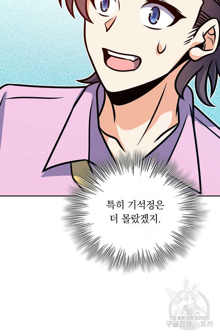 악역 플레이어는 강해지고 싶다 347화 61