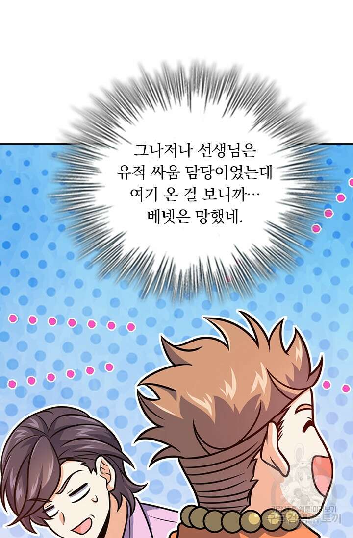 악역 플레이어는 강해지고 싶다 347화 62
