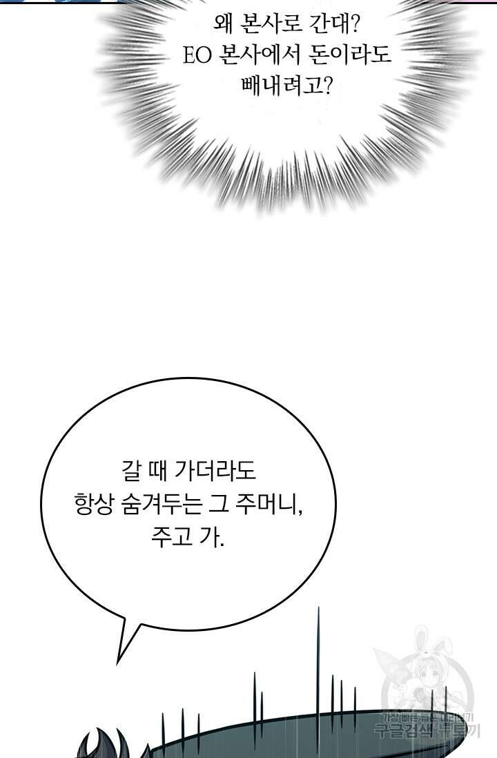악역 플레이어는 강해지고 싶다 347화 67
