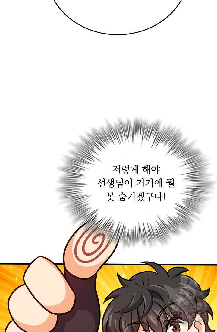 악역 플레이어는 강해지고 싶다 347화 69
