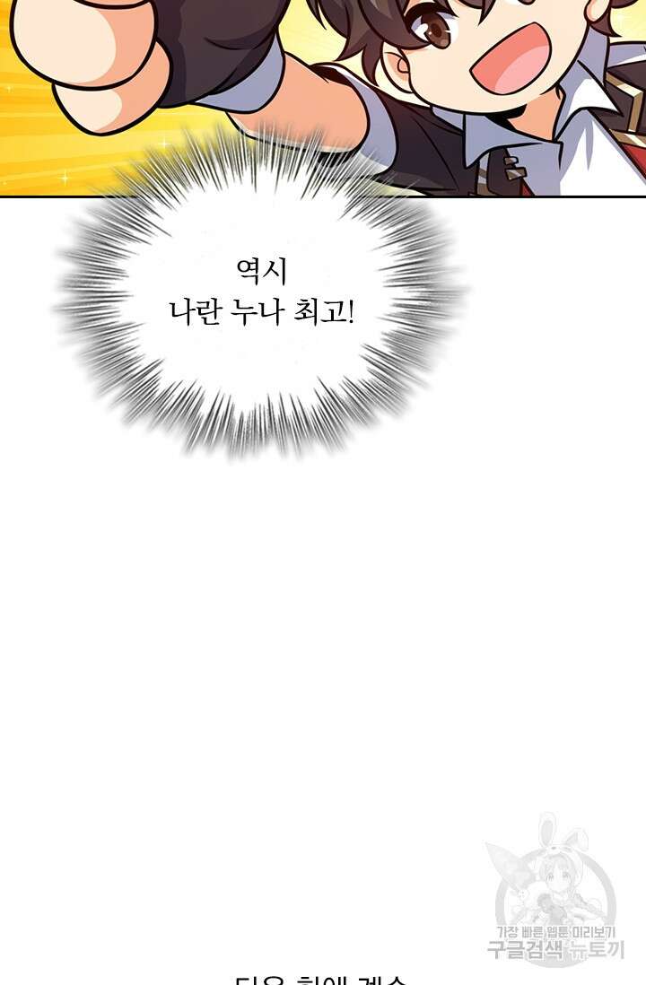 악역 플레이어는 강해지고 싶다 347화 70