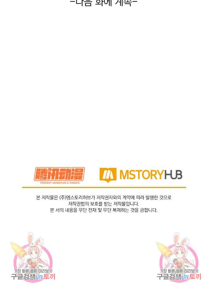 악역 플레이어는 강해지고 싶다 347화 71