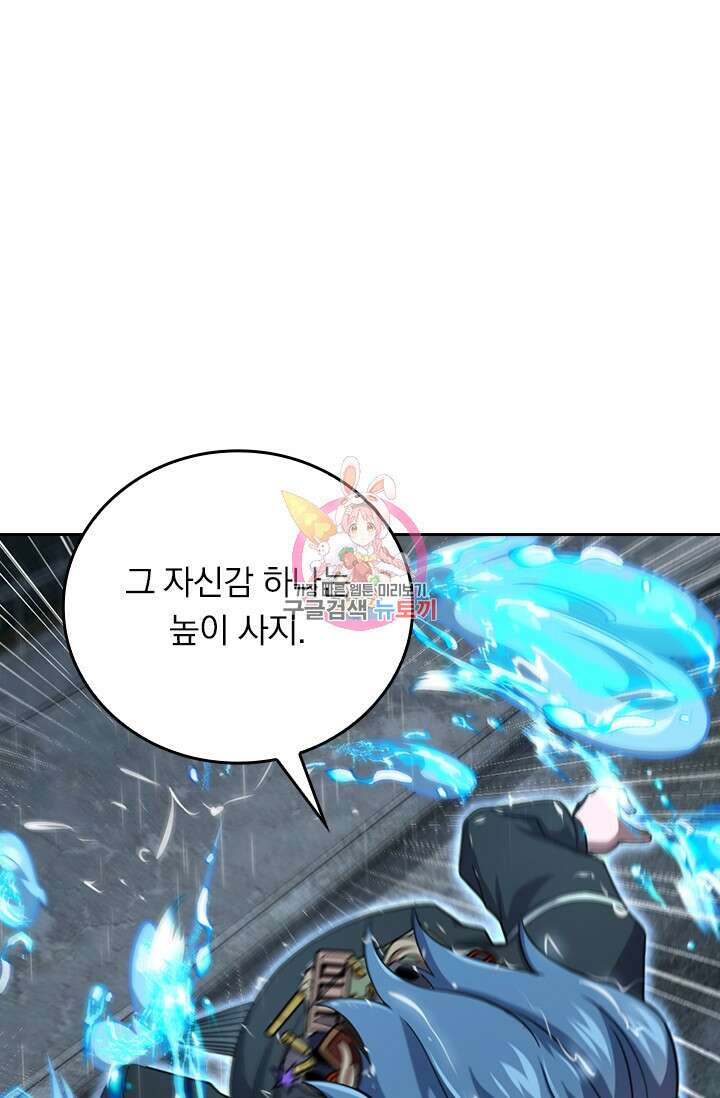 악역 플레이어는 강해지고 싶다 357화 1