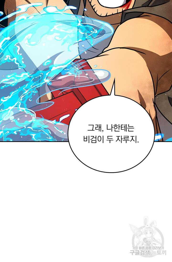 악역 플레이어는 강해지고 싶다 357화 30