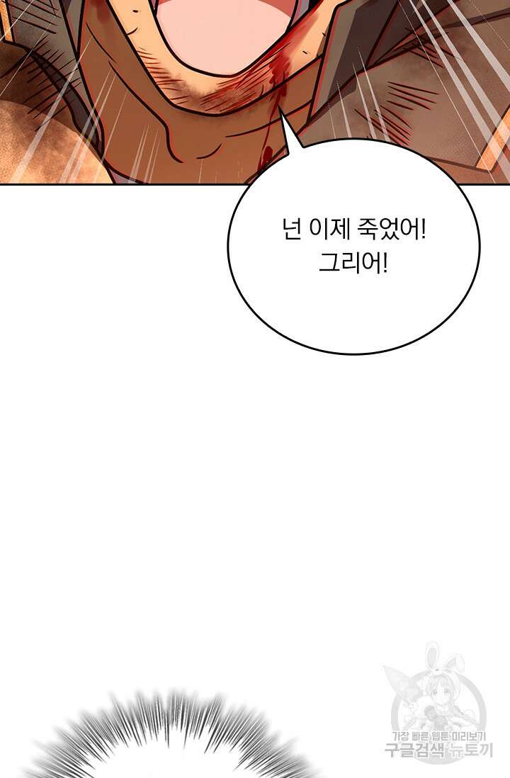 악역 플레이어는 강해지고 싶다 357화 32