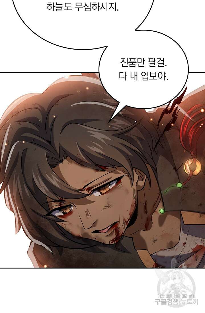 악역 플레이어는 강해지고 싶다 357화 53