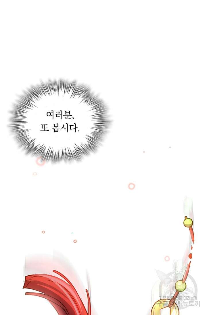 악역 플레이어는 강해지고 싶다 357화 54