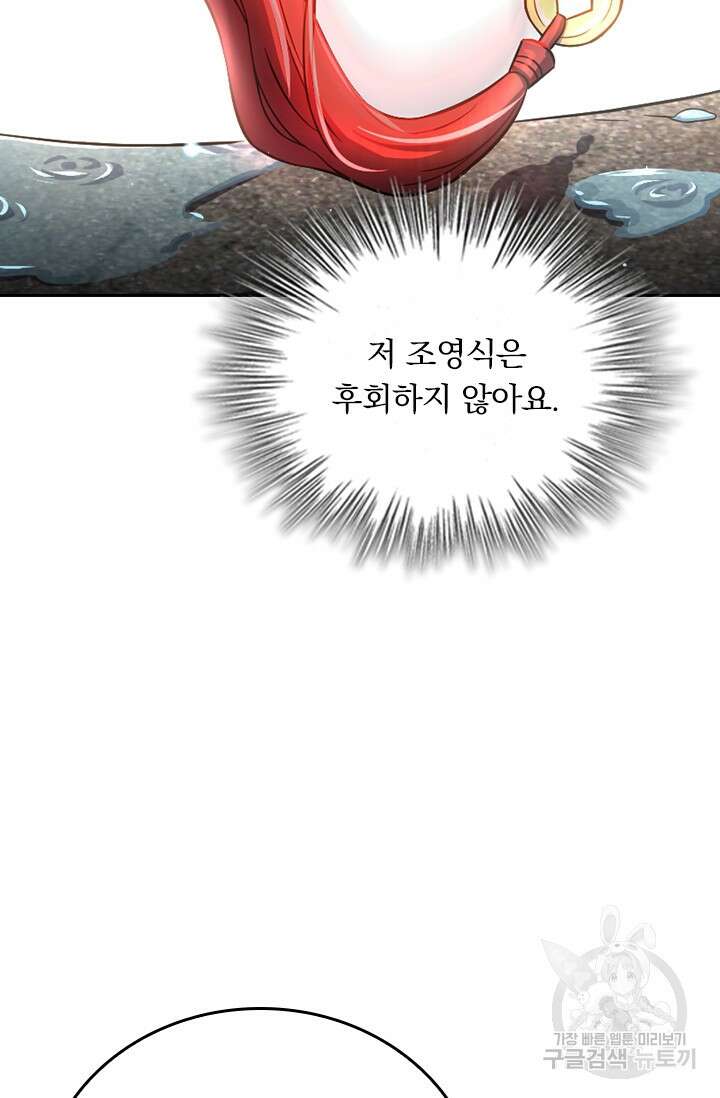 악역 플레이어는 강해지고 싶다 357화 55