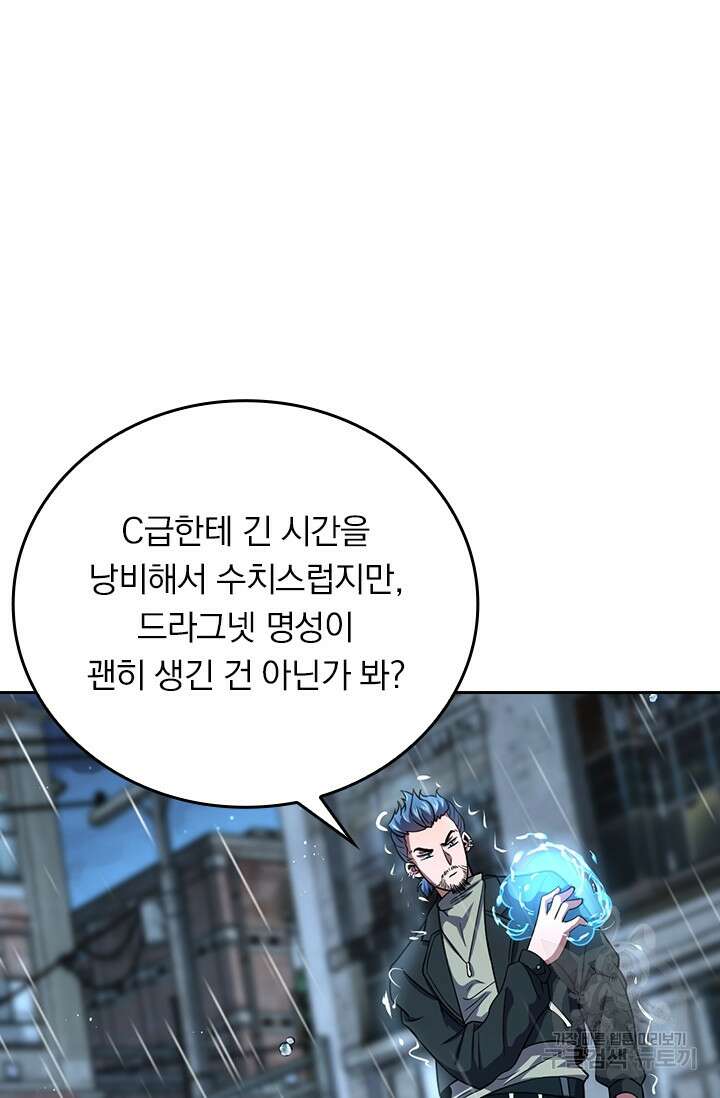 악역 플레이어는 강해지고 싶다 357화 58