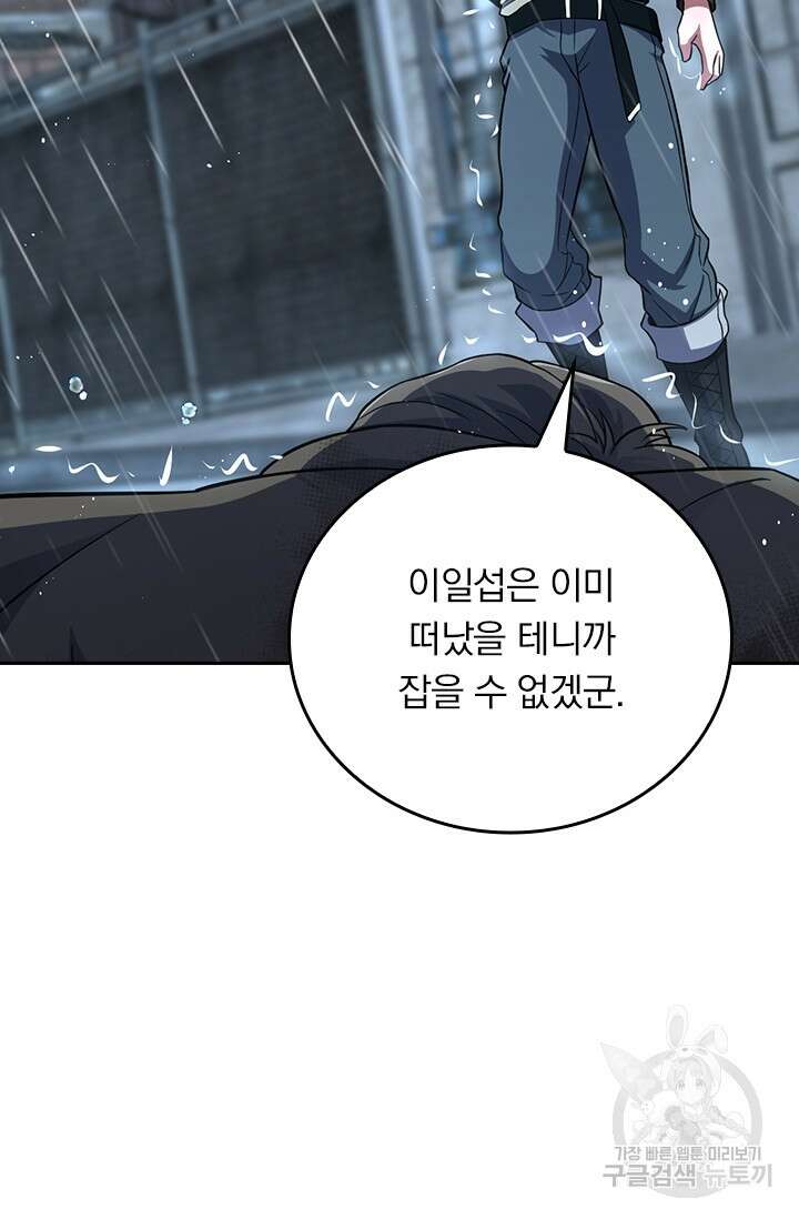 악역 플레이어는 강해지고 싶다 357화 59