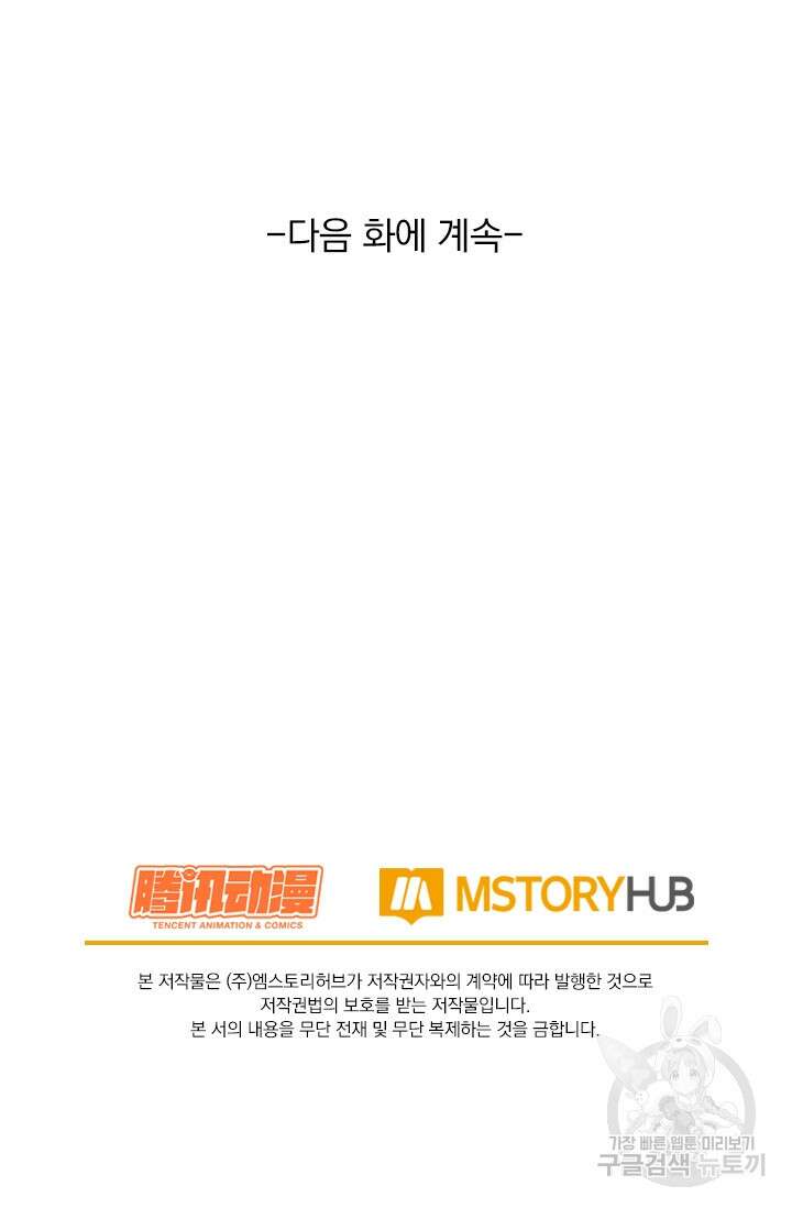 악역 플레이어는 강해지고 싶다 357화 71