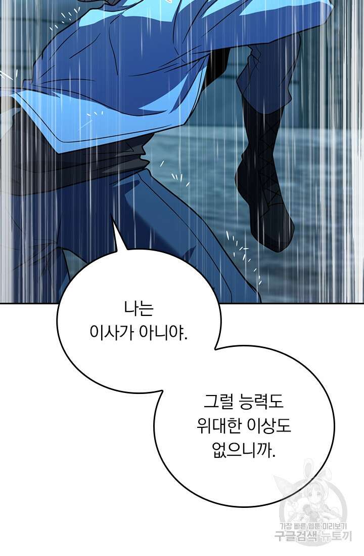 악역 플레이어는 강해지고 싶다 362화 3