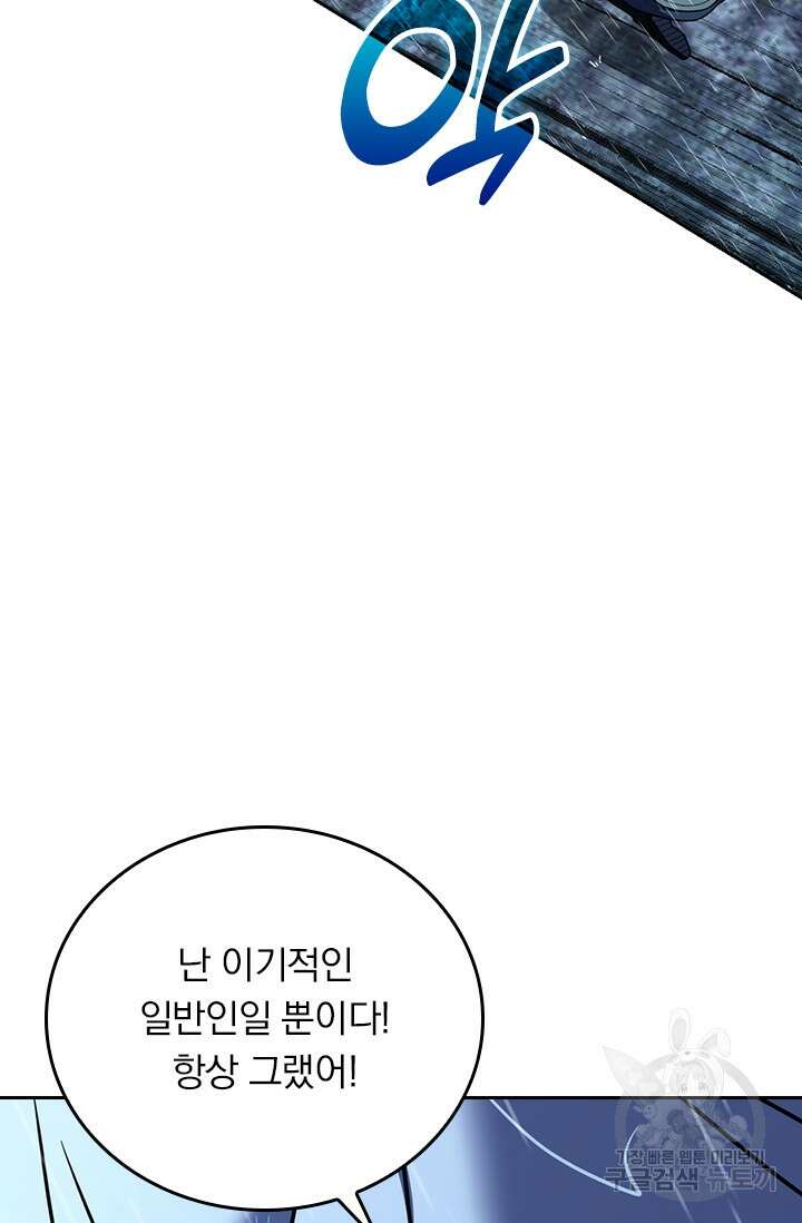 악역 플레이어는 강해지고 싶다 362화 5