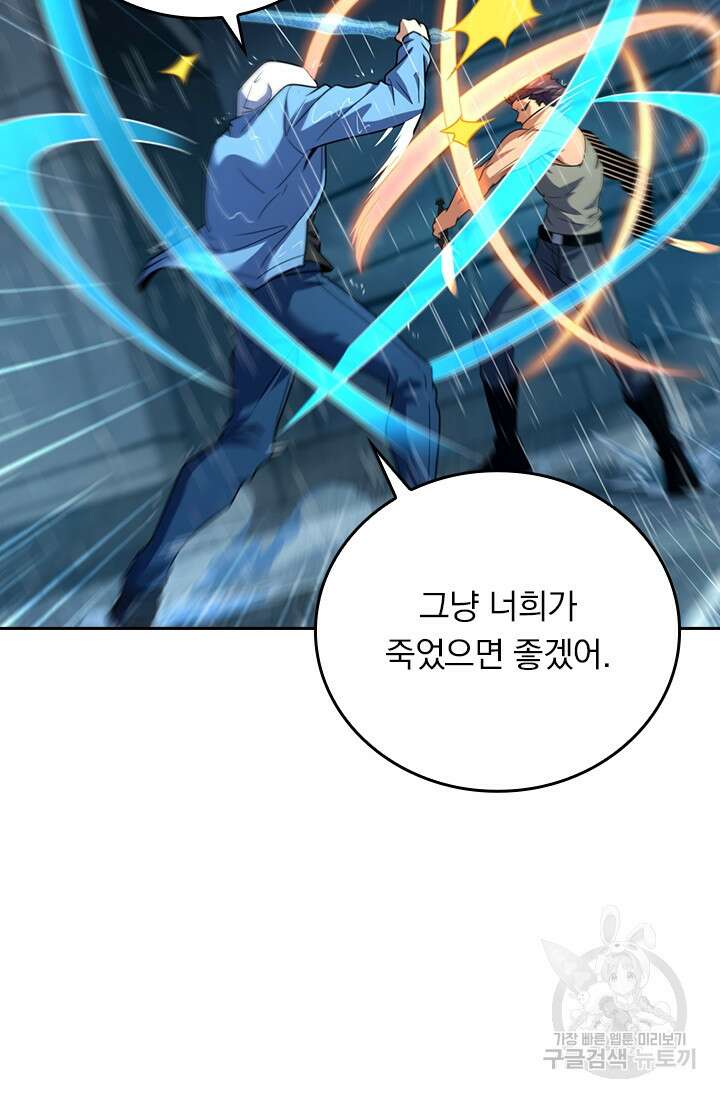 악역 플레이어는 강해지고 싶다 362화 8