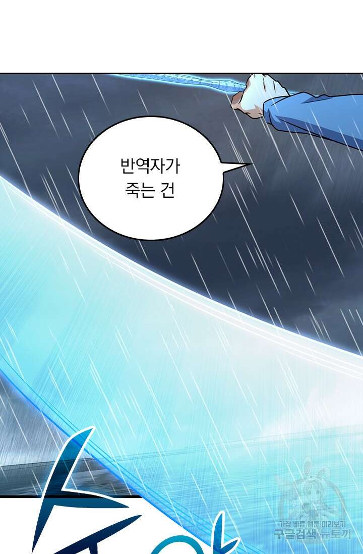 악역 플레이어는 강해지고 싶다 362화 9